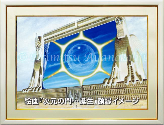 神獣ラマス