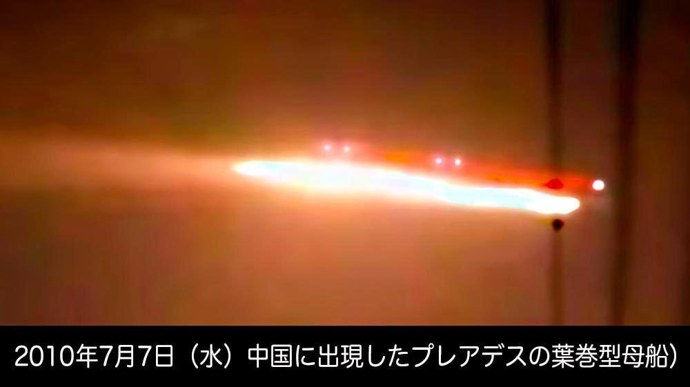 プレアデスUFO