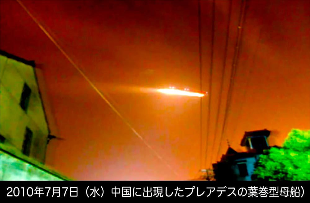 プレアデスUFO