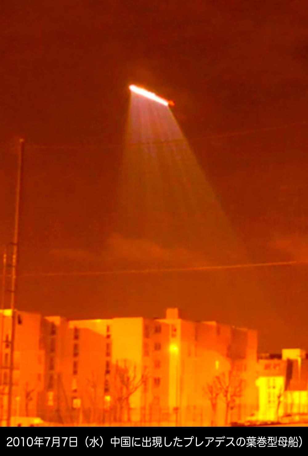 プレアデスUFO