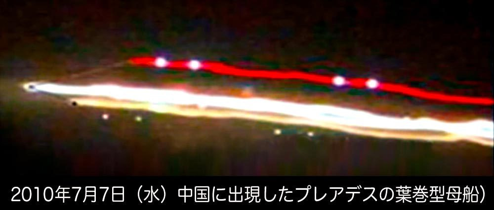 プレアデスUFO