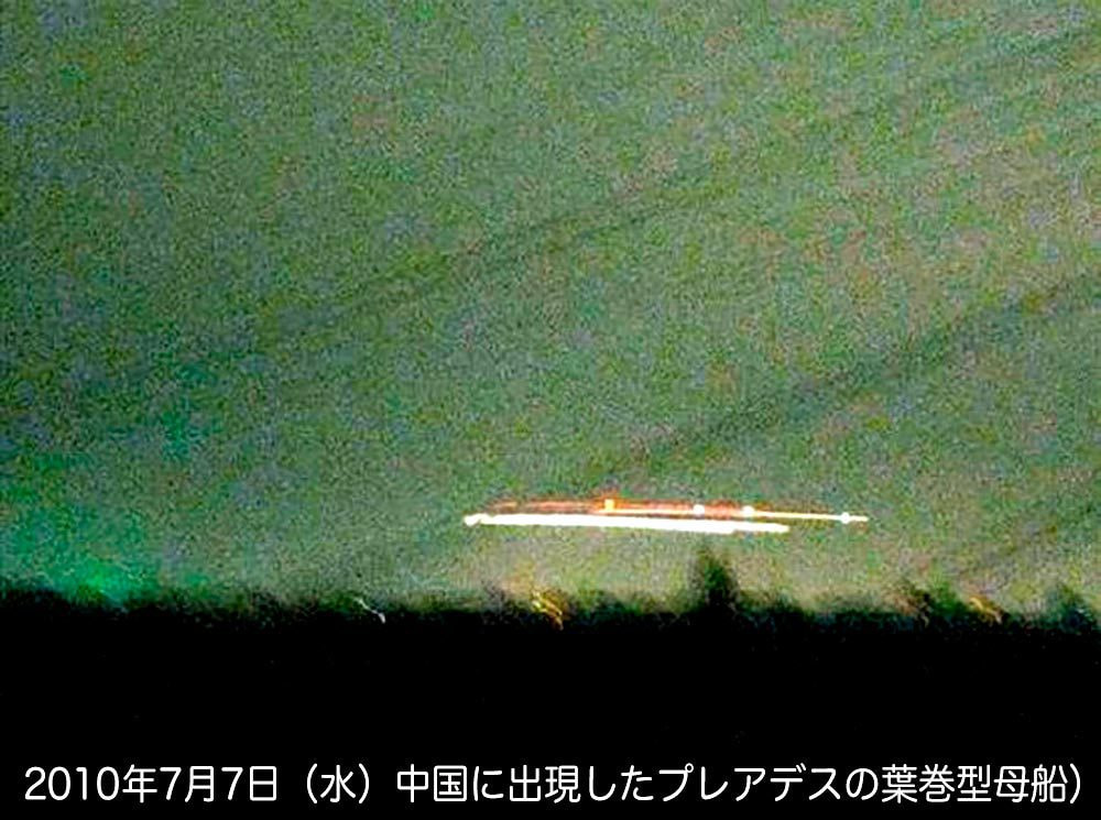 プレアデスUFO
