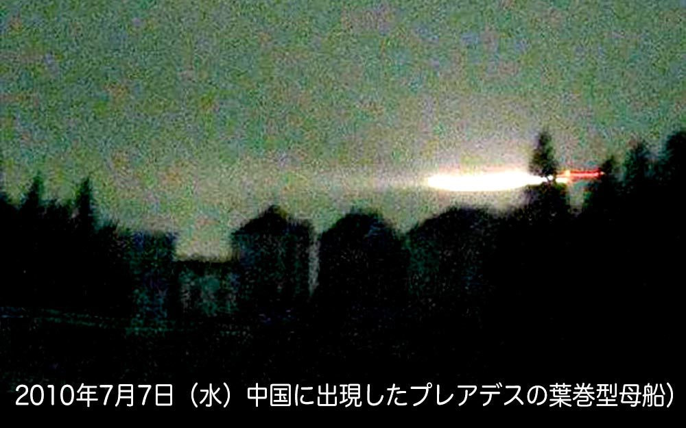 プレアデスUFO