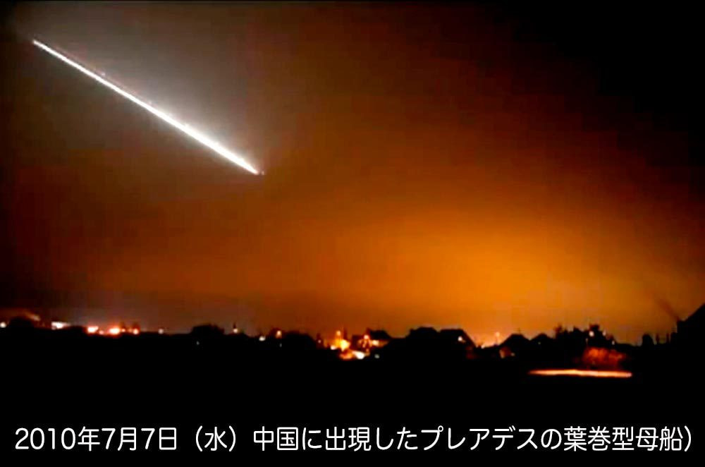 プレアデスUFO