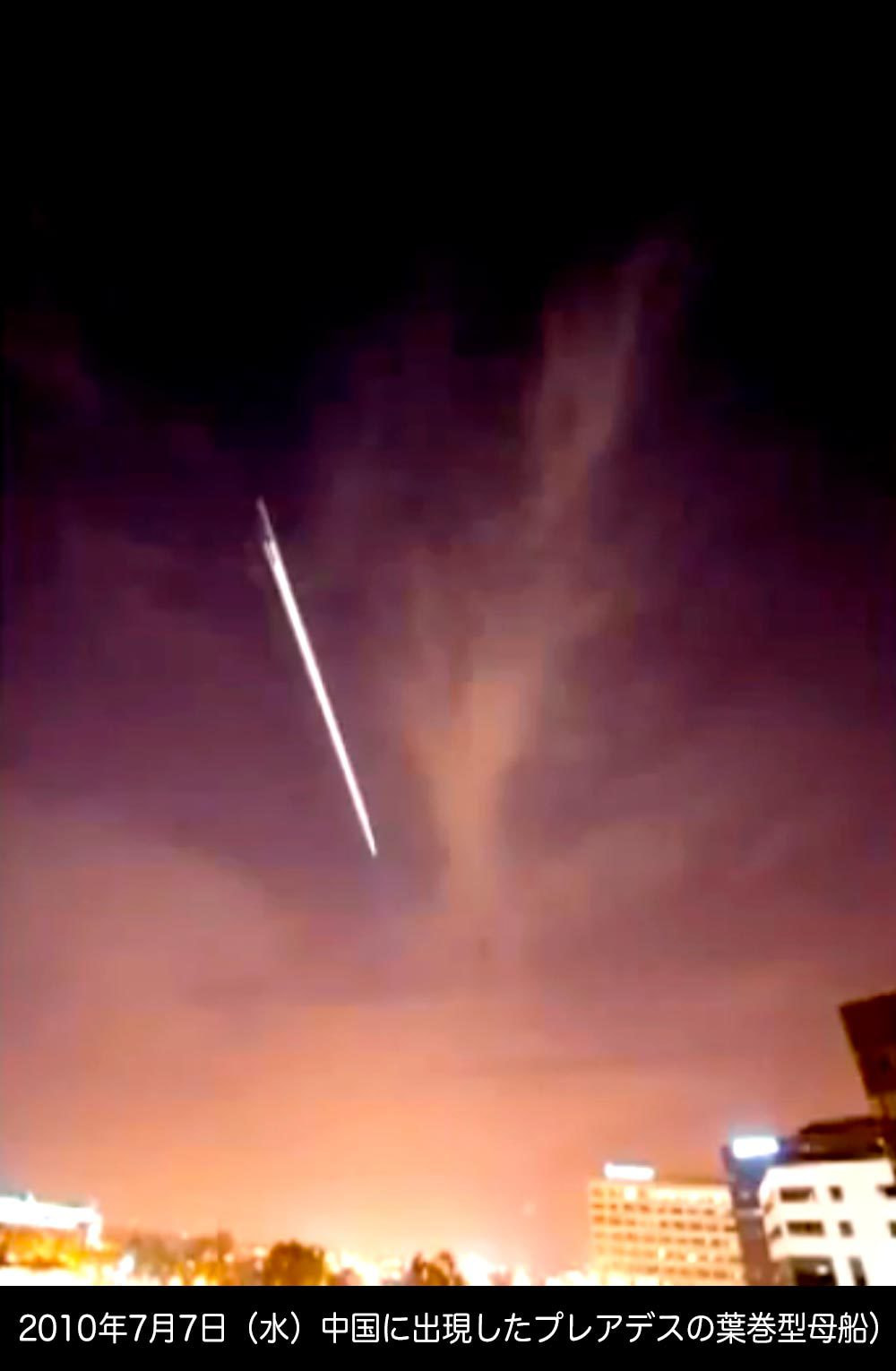 プレアデスUFO