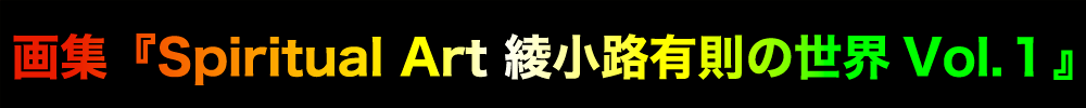 エネルギーアート