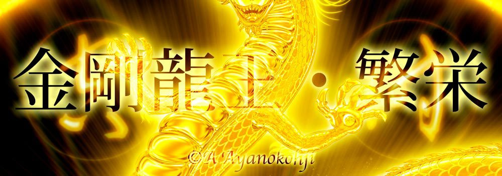 龍神