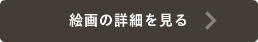 エネルギーアート