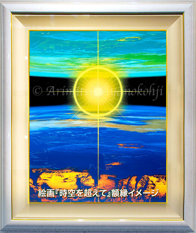 エネルギーアート