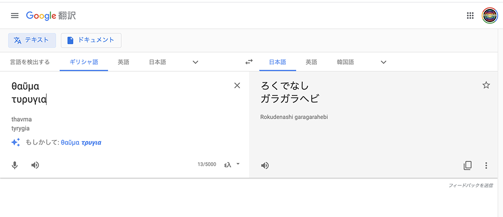 タウマツルギア