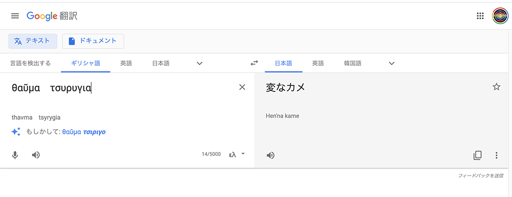 タウマツルギア