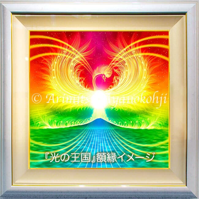 スピリチュアルアート