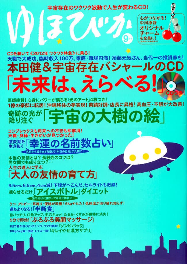 雑誌ゆほびか