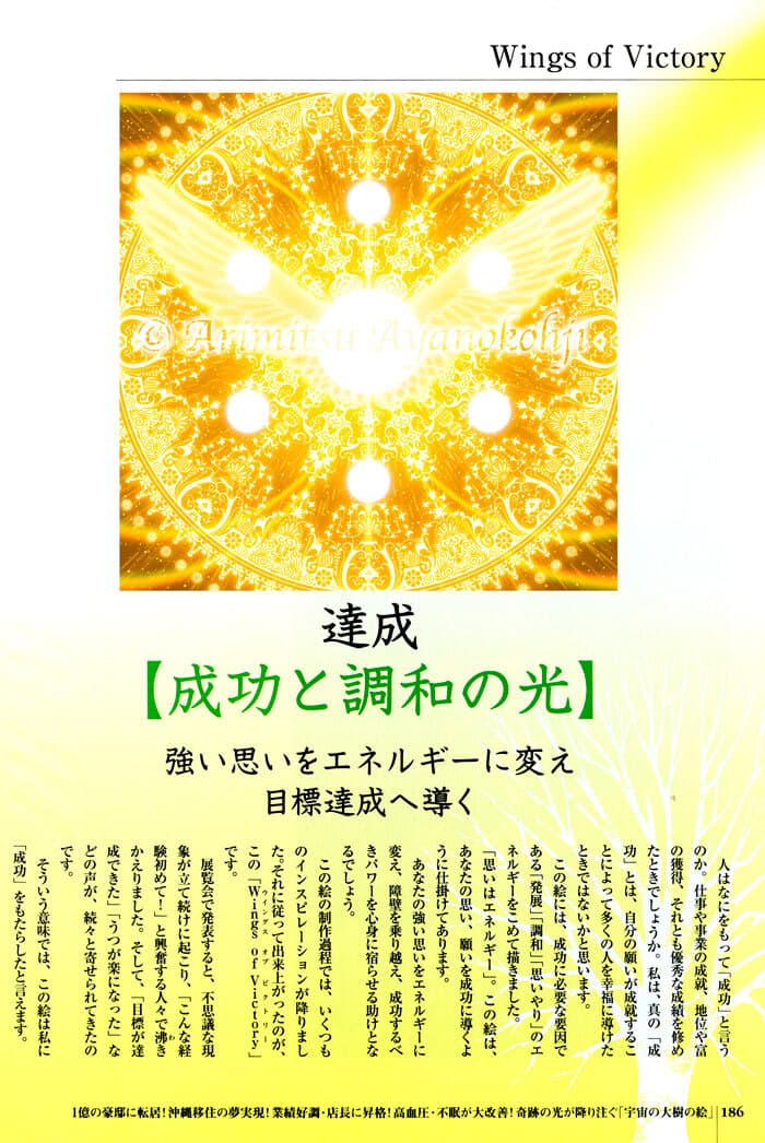 スピリチュアルアート
