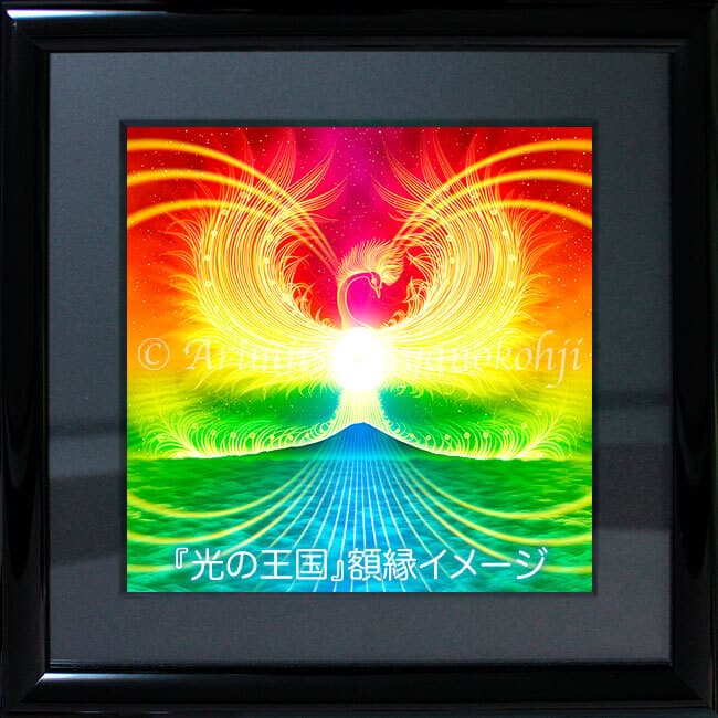 スピリチュアルアート
