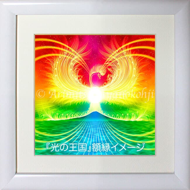 スピリチュアルアート