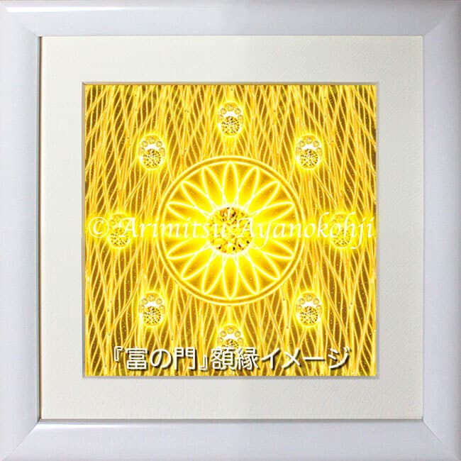 スピリチュアルアート