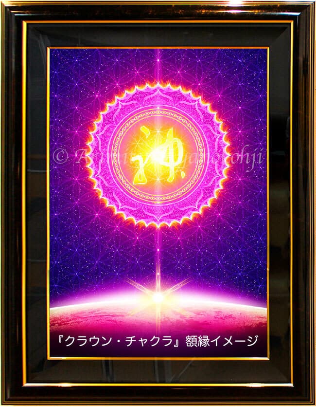 チャクラアート
