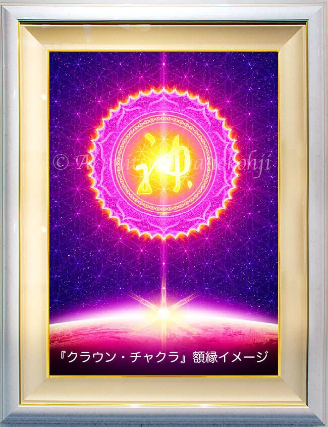 チャクラアート
