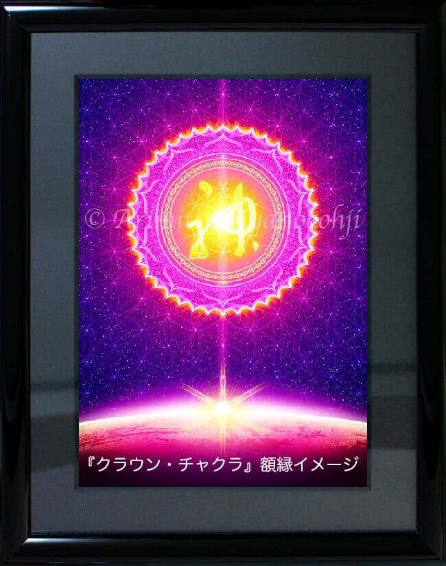 チャクラアート