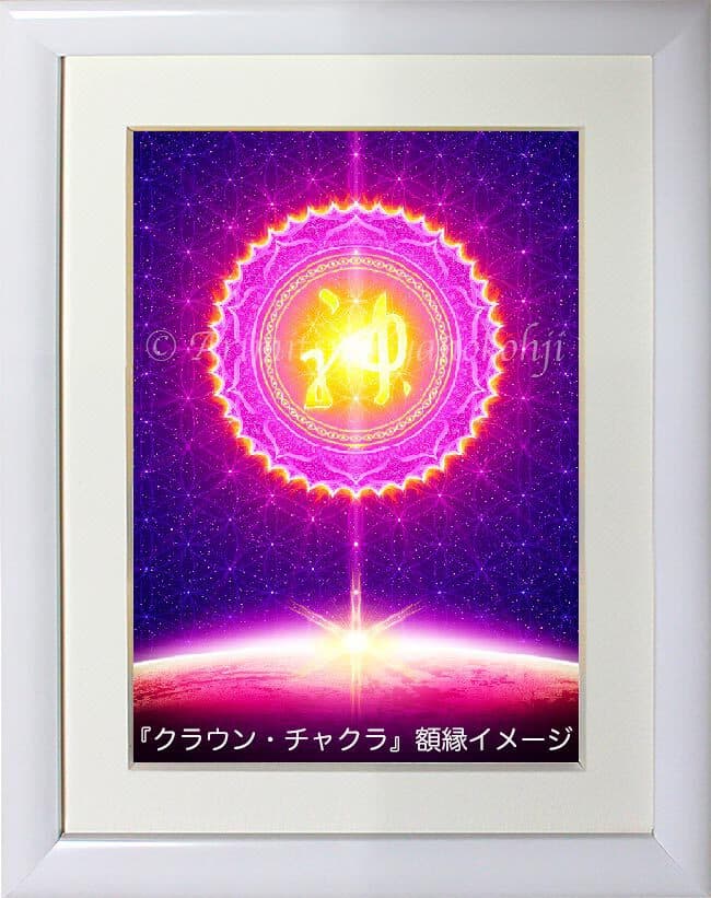 チャクラアート