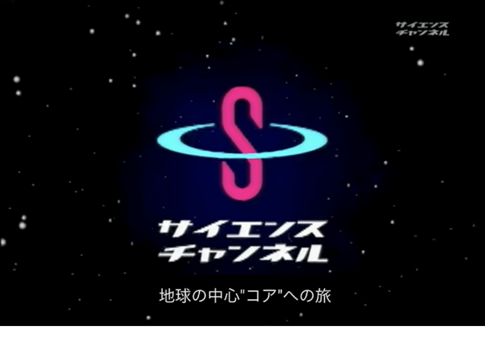 サイエンス