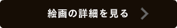 エネルギーアート