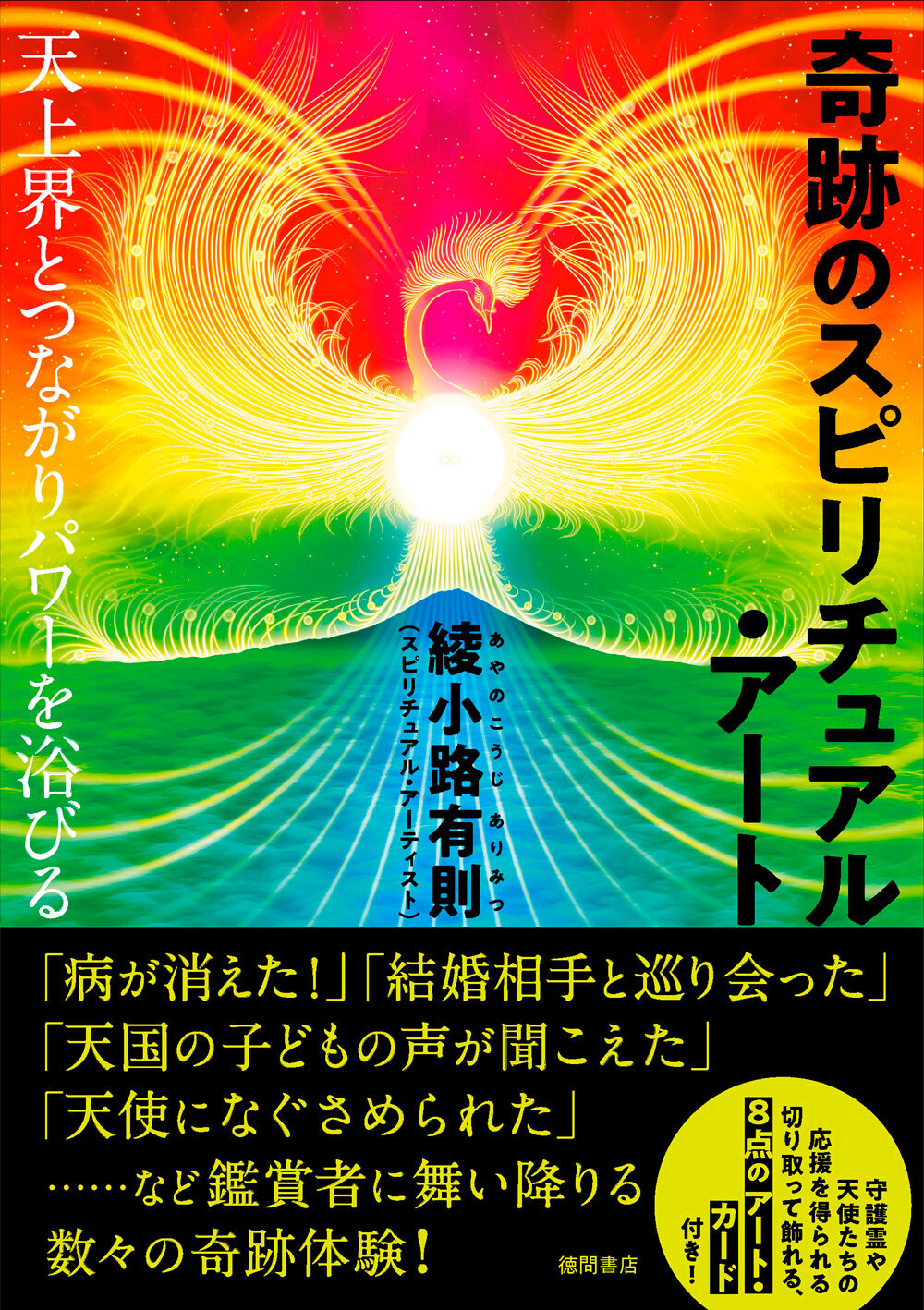 エネルギーアート