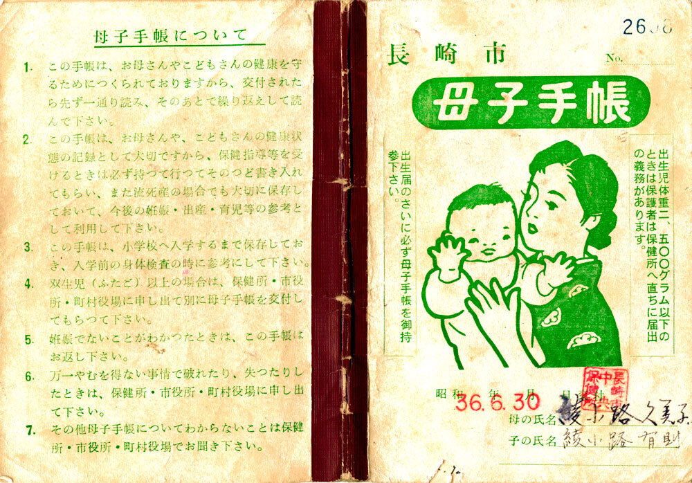 母子手帳