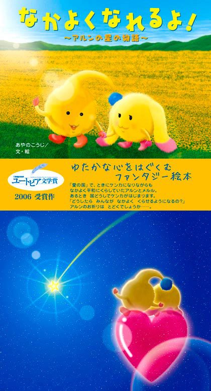 絵本なかよくなれるよ!