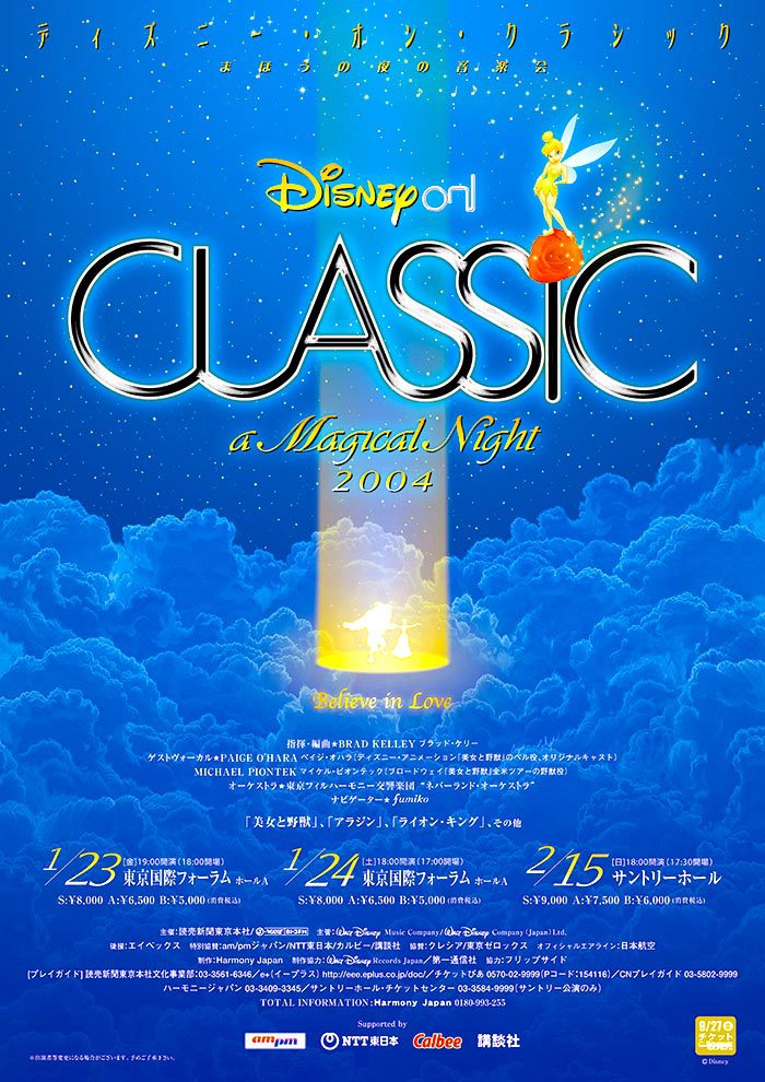 ディズニー・オン・クラシック