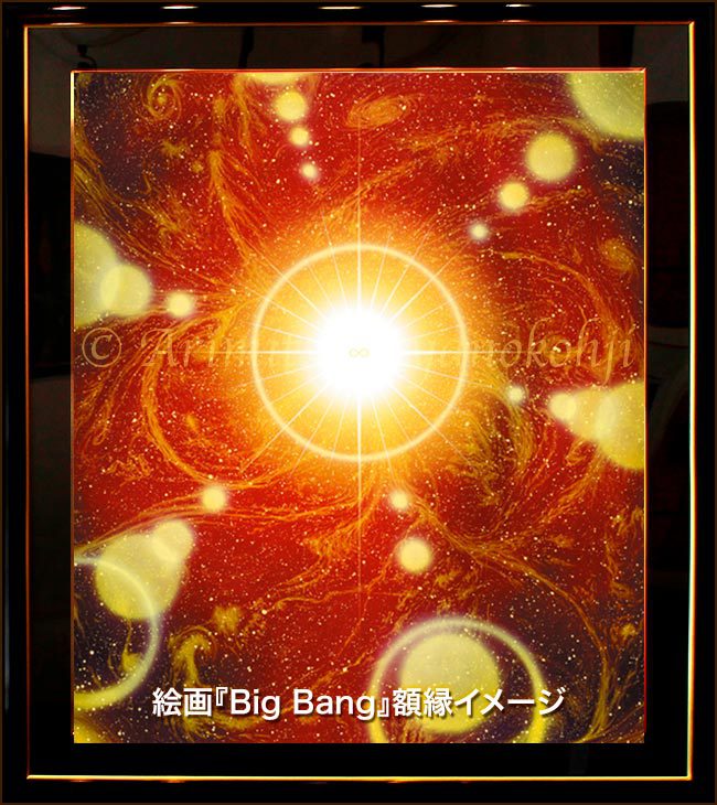 Big Bang