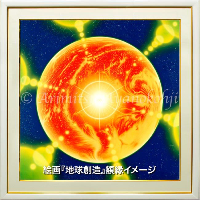 地球