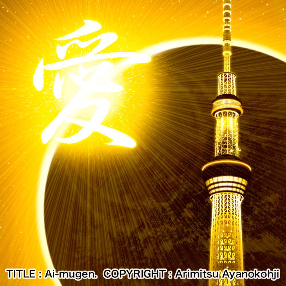 東京スカイツリー