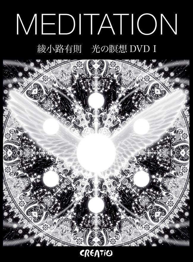 瞑想DVD