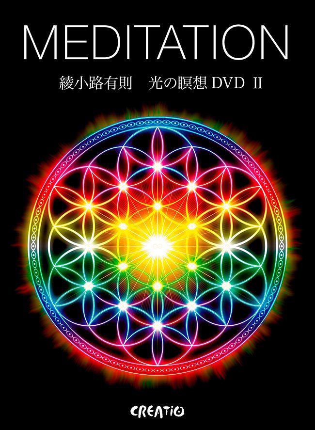 瞑想DVD