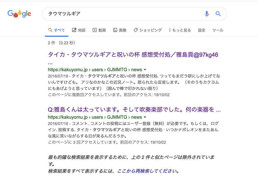 タウマツルギア