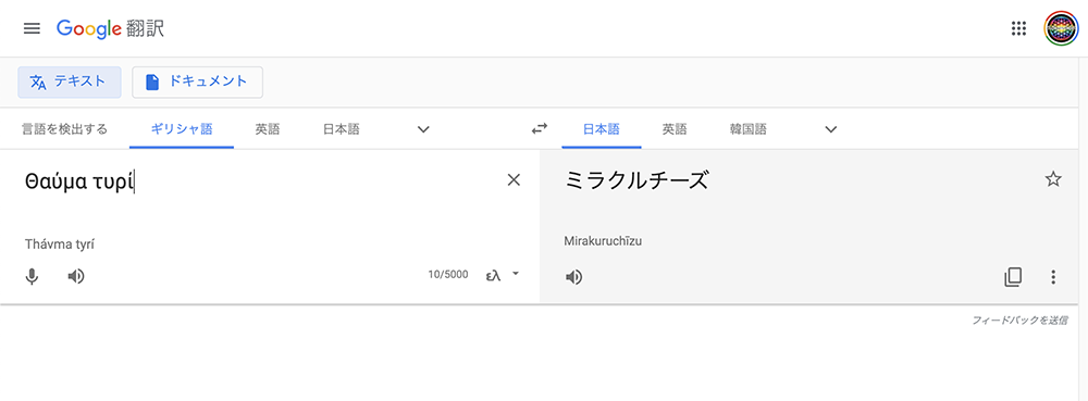 タウマツルギア