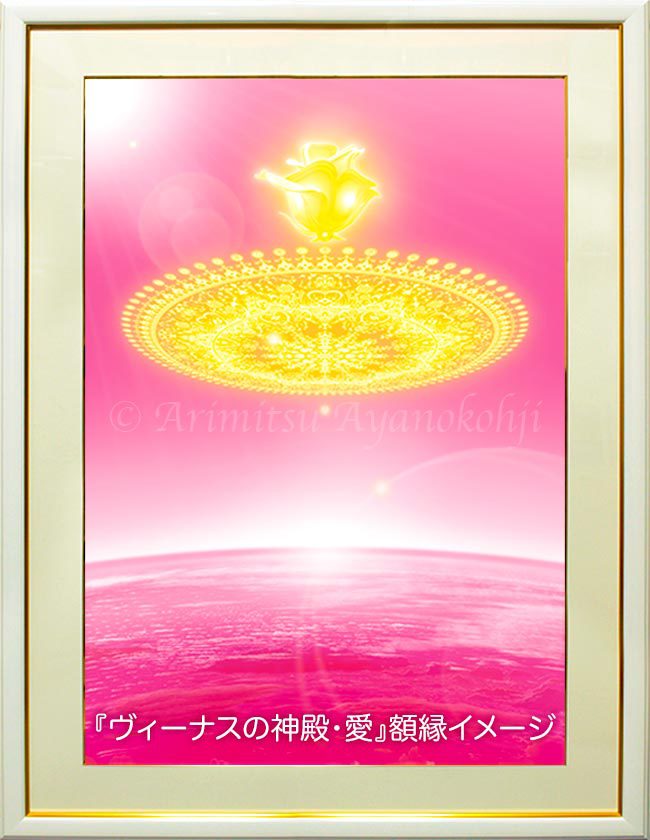 女神の神殿