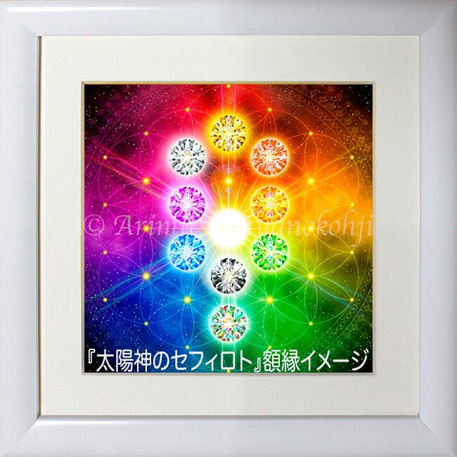 スピリチュアルアート