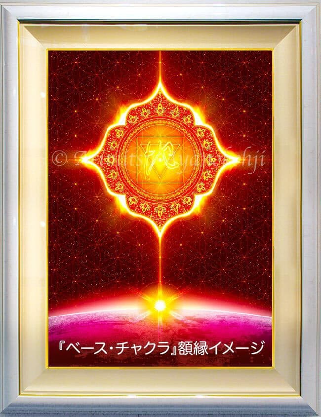 チャクラアート