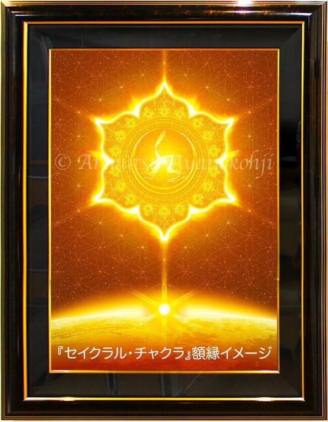 チャクラアート