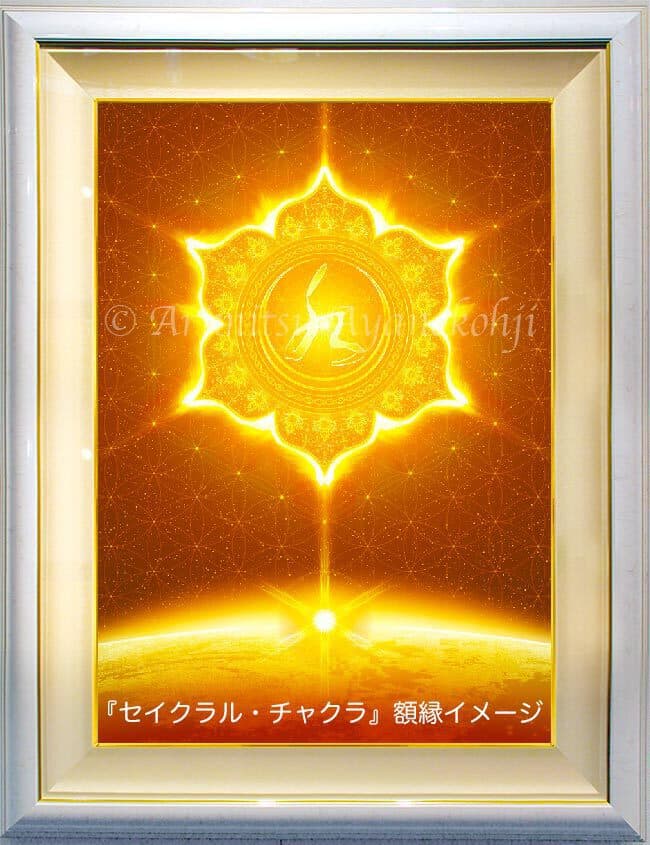チャクラアート