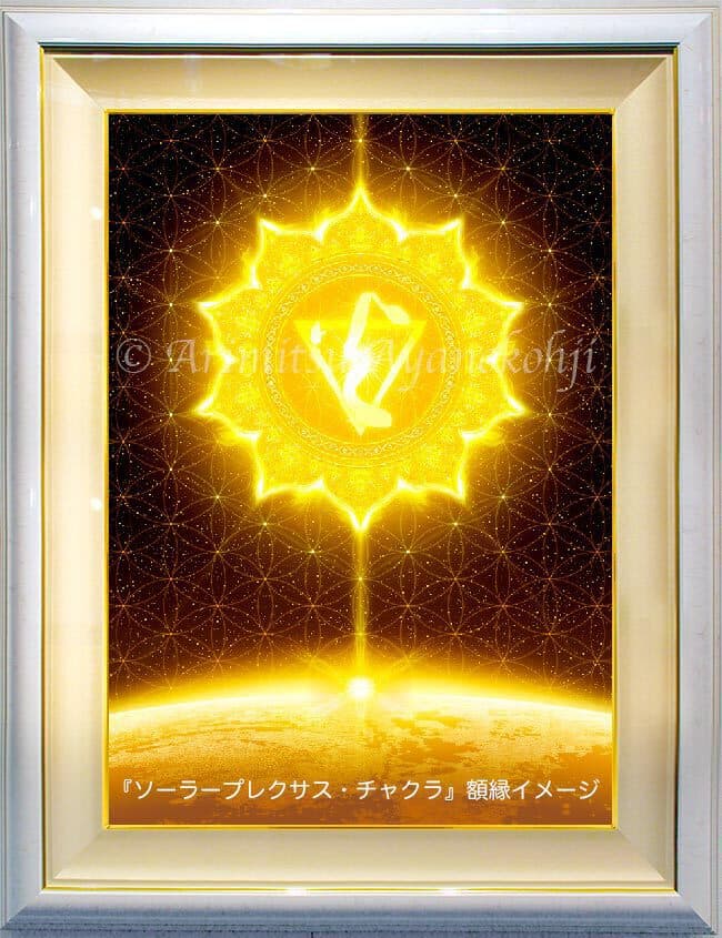 チャクラアート