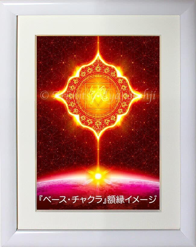 チャクラアート