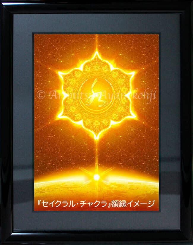 チャクラアート