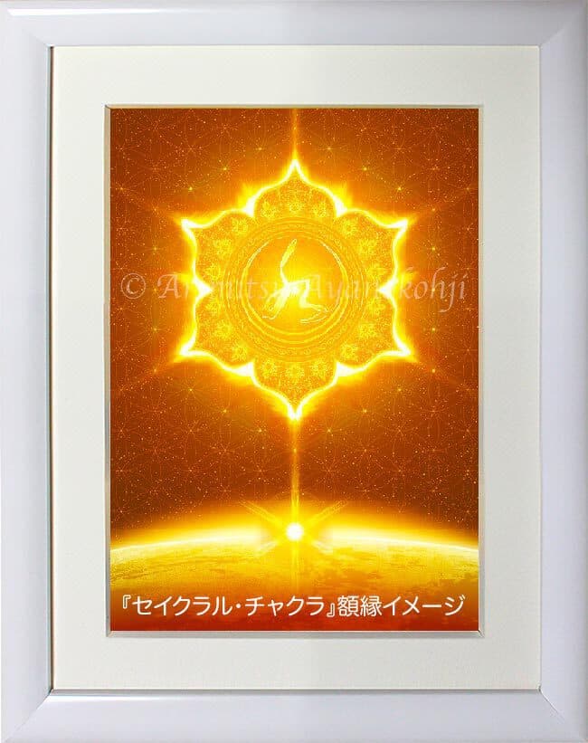 チャクラアート