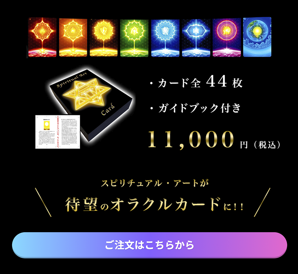 オラクルカードの販売と講座のお知らせ/スピリチュアル・アート オラクルカードの販売と講座のお知らせ/スピリチュアル・アート