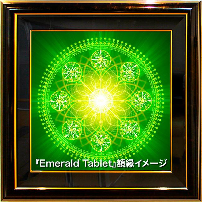Emerald Tablet