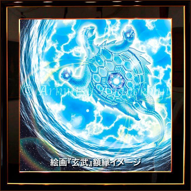 玄武